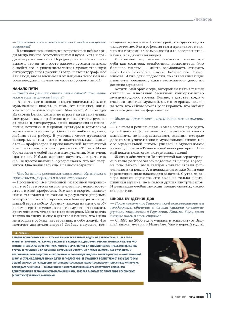 Интервью  в журнале „Вода живая“, Ст. Петербург