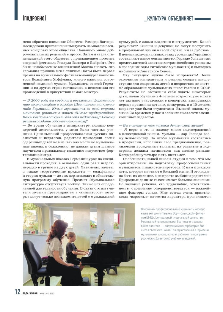 Интервью  в журнале „Вода живая“, Ст. Петербург