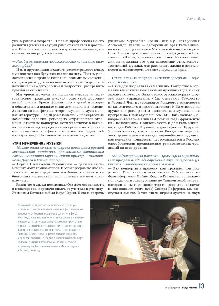 Интервью  в журнале „Вода живая“, Ст. Петербург