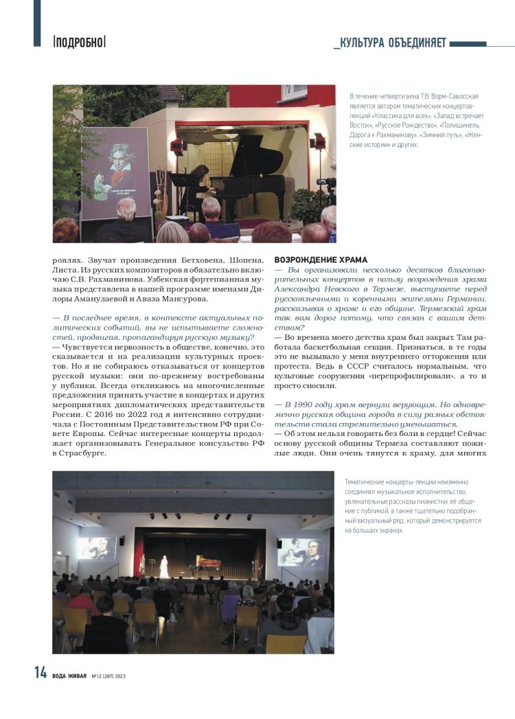Интервью  в журнале „Вода живая“, Ст. Петербург