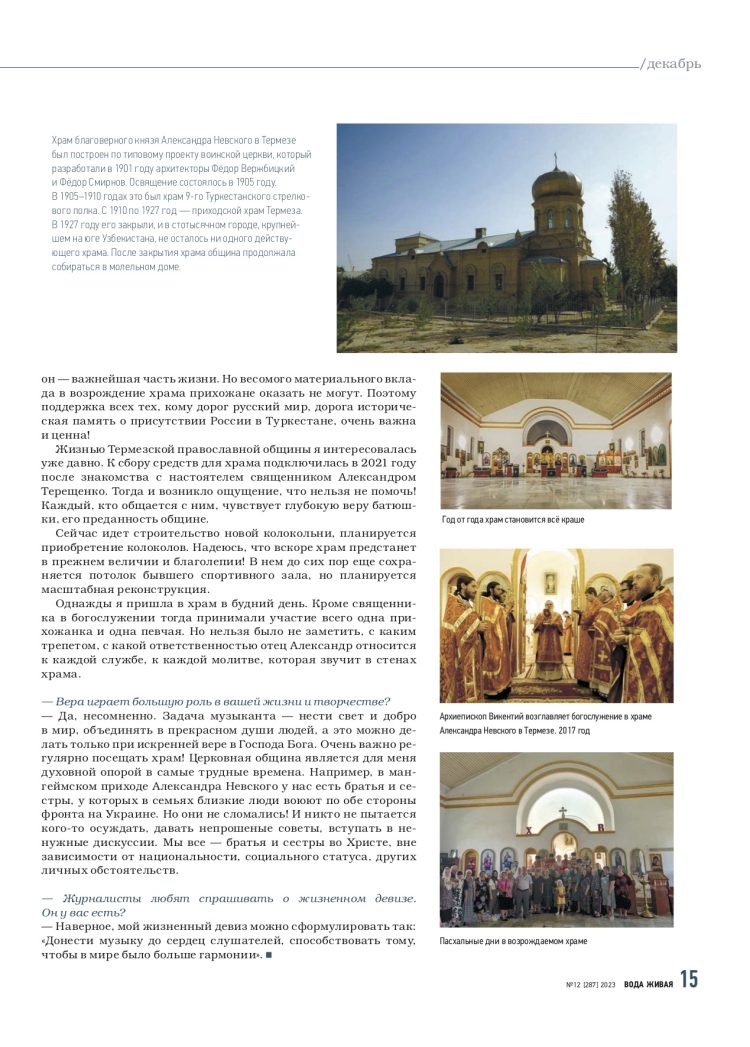 Интервью  в журнале „Вода живая“, Ст. Петербург